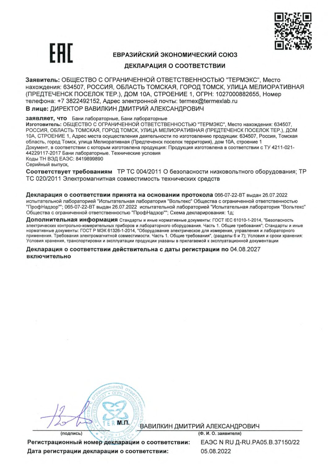 Баня лабораторная Термэкс ЛБ41 (8 л, Ткомн. +5…+200 °C, 4 места) — изображение 5