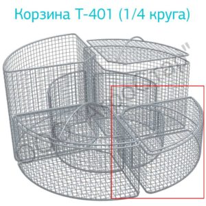 Безинжекционный модуль XPZ T-401 (сетчатая корзина, для пробирок до d12×75 мм)