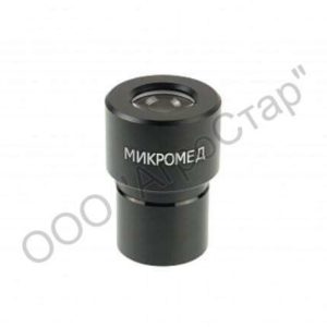Окуляр 16х/13 D 23.2 мм для микроскопов Микромед 1 (inf) и 2 (inf)